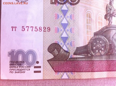 100 рублей без модификации - image