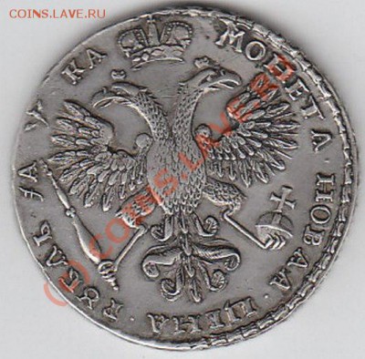 рубль 1721 - 1023479485_1