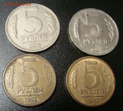 5р 1991 ММД 8шт + 5р 1992 ММД 2шт 14.05.2015 22,00 мск - DSC04747.JPG