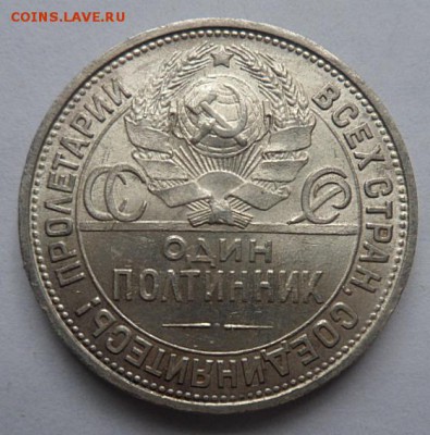 Два полтинника 1925 - SAM_5154.JPG