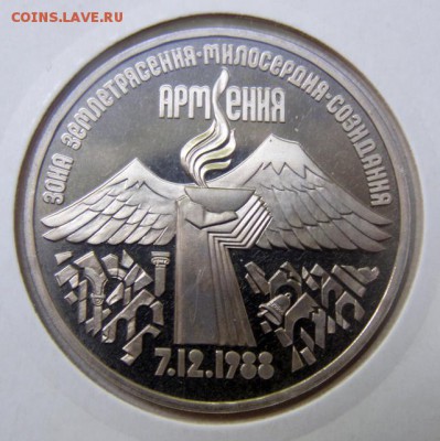 3р. 1989 АРМЕНИЯ (пруф, холдер) до 15.05 в 22.00 по Мск - АРМЕНИЯ_1