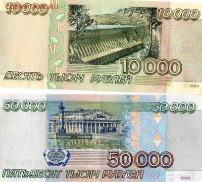 боны 10000 и 50000 рулей 1995г на 10 рублей 70 лет победы - img013