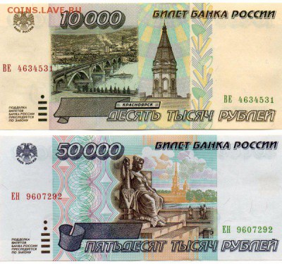 боны 10000 и 50000 рулей 1995г на 10 рублей 70 лет победы - img002