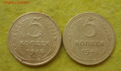 5 коп. 1948г (2шт) оцека - DSC08175.JPG