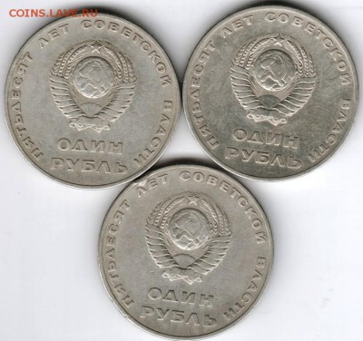 1 руб. 1967 г. Октябрь-50 (3 шт.) до 17.05.15 г. в 22.00 - Scan-150511-0025