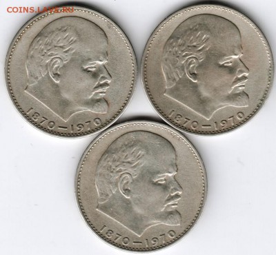 1 рубль 1970 г. Ленин-100 (3 шт.) до 17.05.15 г. в 22.00 - Scan-150511-0002