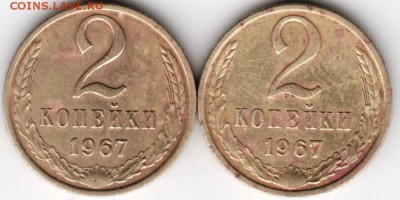 2 коп 1967 г. (2шт.) до 17.05.15 г. в 22.00 - Scan-150511-0020