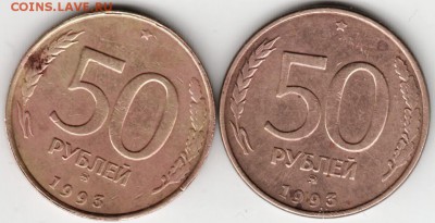 50 руб. 1993 ммд (правая магнитная) до 17.05.15 г. в 22.00 - Scan-150511-0021