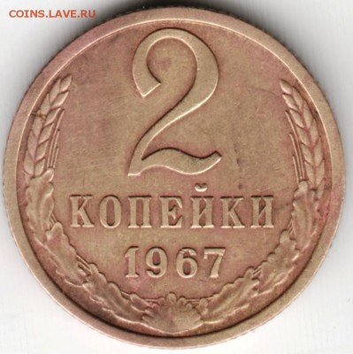2 коп. 1967 г. до 17.05.15 г. в 22.00 - Scan-150511-0022