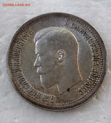 25 копеек 1895 год - DSCN0156.JPG