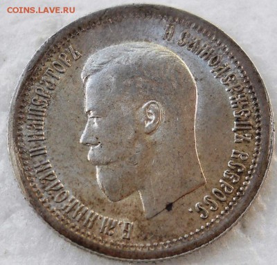 25 копеек 1895 год - DSCN0155.JPG