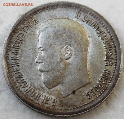 25 копеек 1895 год - DSCN0154.JPG