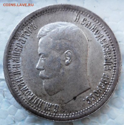 25 копеек 1895 год - DSCN0145.JPG