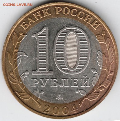 10 руб. 2004 БМ Димитров до 17.05.15 г. в 22.00 - Scan-150511-0023