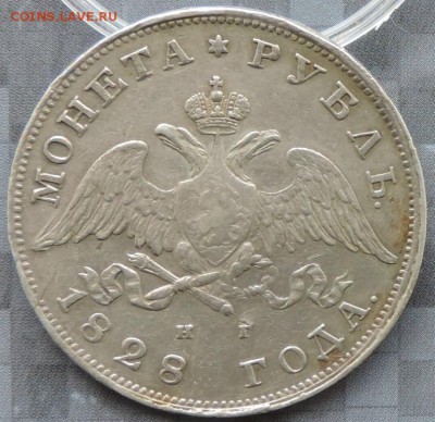 Монета Рубль 1828 г. (НГ) Масон до 17.05.15. 22.00. - DSCN1573.JPG
