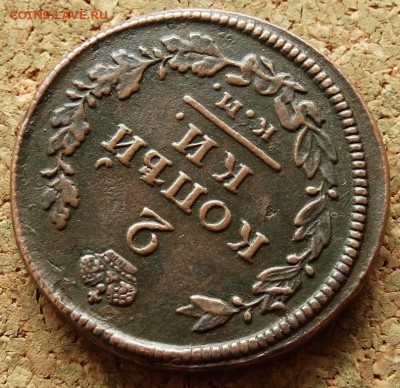 2 копейки 1814 КМ АМ  До 17.05.2015 22-00 по Москве - 4.JPG