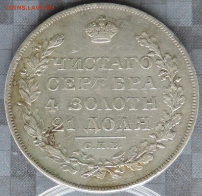 Монета Рубль 1828 г. (НГ) Масон до 17.05.15. 22.00. - DSCN1576.JPG