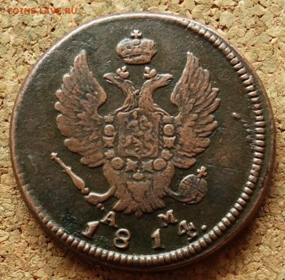 2 копейки 1814 КМ АМ  До 17.05.2015 22-00 по Москве - 1.JPG