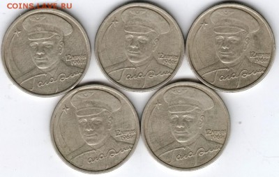 2 руб. 2001 г. Г?агарин (5 шт.) до 17.05.15 г. в 22.00 - Scan-150511-0047