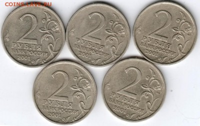 2 руб. 2001 г. Г?агарин (5 шт.) до 17.05.15 г. в 22.00 - Scan-150511-0024