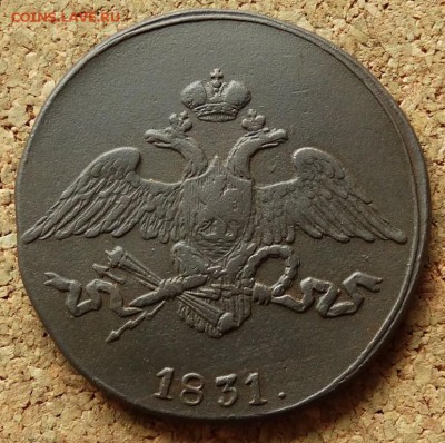 5 копеек Масон 1831 СМ До 17.05.2015 22-00 по Москве - 1.JPG