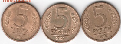 5 руб. 1992 г все рановиды до 17.05.15 г. в 22.00 - Scan-150511-0051