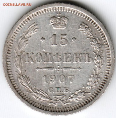 15 коп. 1907 с.п.б. эб до 17.05.15г. в 22.00 - Scan-150511-0052
