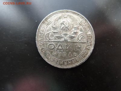 В КОЛЛЕКЦИЮ! - 1 рубль 1924 до 18.05 до 22.00 - DSC04139.JPG