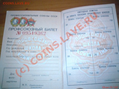 Профсоюзный билет новый ....... - ABCD0006.JPG