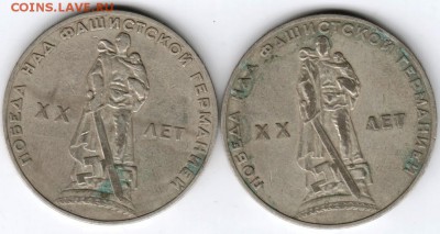 1 руб. 1965 г. 20 лет Победы (2 шт) до 17.05.15 г. в 22.00 - Scan-150511-0055