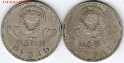 1 руб. 1965 г. 20 лет Победы (2 шт) до 17.05.15 г. в 22.00 - Scan-150511-0065