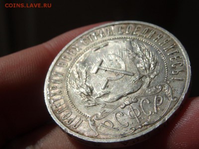 В КОЛЛЕКЦИЮ! - 1 рубль 1921 до 18.05 до 22.00 - DSC04149.JPG