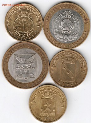 10 руб. юбил. БМ и сталь 5 шт. до 17.05.15 г. в 22.00 - Scan-150511-0057