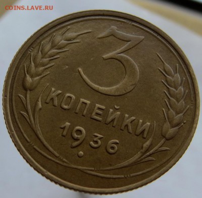 "ПЕРЕПУТКА" 3 Копейки 1936г. изучение спроса. - 5я