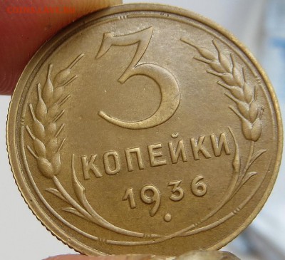 "ПЕРЕПУТКА" 3 Копейки 1936г. изучение спроса. - 4я