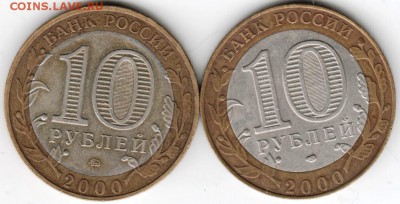 10 руб. БМ 2000 г.( 2шт.) Победа-55 до 17.05.15 г. в 22.00 - Scan-150511-0058