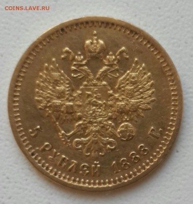 Золото Александра 3. 5 р. 1888 г. - 20150512_155443-1