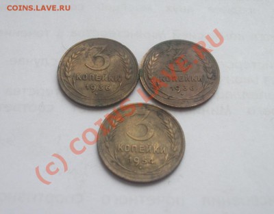 3 копейки 1936,36,54., 8 июля 2010,в 22 00 - 72.JPG