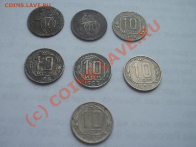 10 копеек 1931,32,36,48,53,57.,8 июля 2010,в 22 00 по МСК - 97.JPG