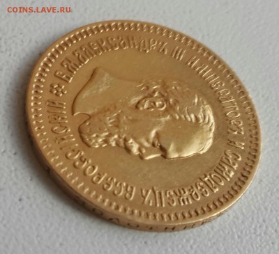Золото Александра 3. 5 р. 1888 г. - 20150512_154835-1