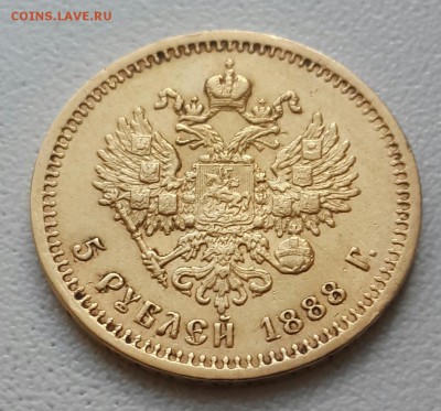 Золото Александра 3. 5 р. 1888 г. - 20150512_154916-1