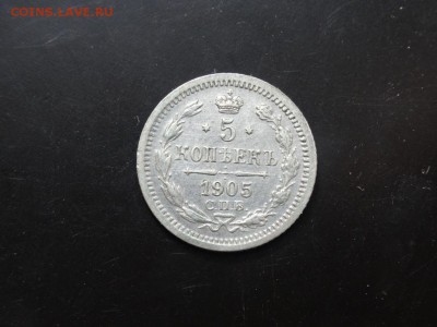 В КОЛЛЕКЦИЮ! - 5 копеек 1905 до 18.05 до 22.00 - DSC04177.JPG