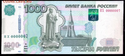 1000 рублей 2010 №0000007 на оценку - сканирование0055