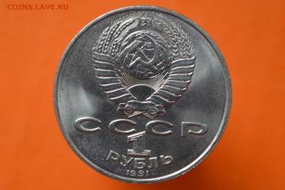 1 рубль  МАХТУМКУЛИ - CSC_0096.JPG