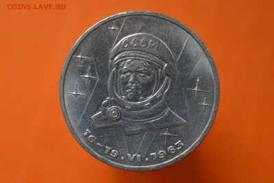 1 рубль Терешкова - CSC_0098.JPG