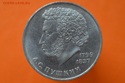 1 рубль Пушкин - CSC_0102.JPG