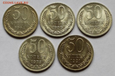50 копеек 1964,66,72,73,91 гг. в сохране! - IMG_2718.JPG
