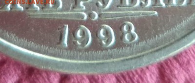 5 руб.1998г.Что это за брак?! - DSC01907.JPG