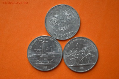 1руб. Бородино 2шт и 40 победа - DSC_0122.JPG