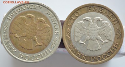 50 и 100 рублей 1992 года ММД (КОРОТКИЙ) до 13.05 - 50100а